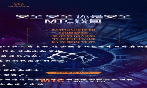 数字钱包标识通常不针对某一个特定品牌，而是指各种数字钱包应用或平台所使用的标识符（Logo）或品牌名称。这些数字钱包通常用于存储和管理用户的数字货币、信用卡信息、电子商务交易等。以下是一些常见的数字钱包品牌及其标识：

1. **PayPal** - 作为全球知名的在线支付平台，PayPal的标识是一个简洁的蓝色和白色组合，代表着安全和便捷。

2. **Venmo** - 这是PayPal旗下的应用，主要用于个人之间小额支付，标识呈现出一种年轻和活力的风格。

3. **Apple Pay** - 苹果公司推出的数字钱包，其标识通常与苹果公司的标志性图案结合，传达出科技感和创新性。

4. **Google Pay** - 谷歌的支付平台，标识使用了多种颜色，旨在传达出多样性和全球化的特点。

5. **Samsung Pay** - 三星推出的数字支付服务，其标识与三星科技的形象相一致，强调使用便捷和安全。

6. **Square Cash** - 简称为Cash App，这款应用的标识简单而易记，主要面向年轻用户和小型商户。

7. **Alipay和WeChat Pay** - 在中国非常流行的两个数字钱包，二者都有各自独特的标识，分别通过绿和红的色调传达出活力和便捷。

如果你想了解特定的数字钱包的标识或品牌信息，可以访问相关官网或应用商店，查看其详细信息和用户反馈。