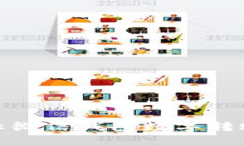 如何有效防止微信钱包数字转账带来的风险