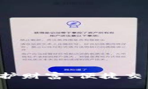 加密钱包的优势大揭秘：保护财富、便捷交易、隐私安全、虚拟资产管理