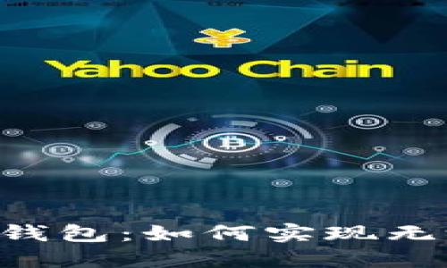 探索VPY全球数字钱包：如何实现无缝支付与财务自由