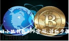 如何有效找回小狐钱包A