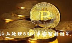 bianji如何在MetaMask上处理
