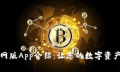 小狐钱包官网版App介绍：