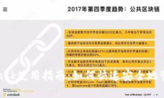 : 南昌市MetaMask使用指南：