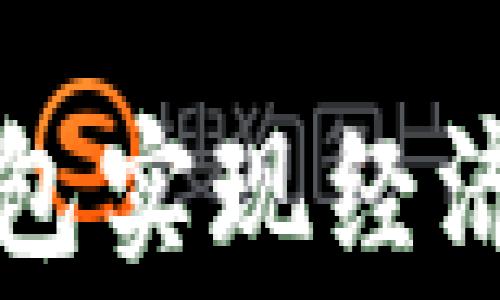 
如何通过数字钱包实现经济实惠的日常消费