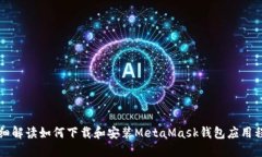 详细解读如何下载和安装