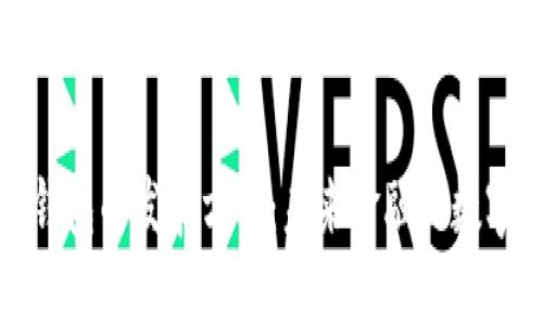 区块链钱包的发展方向：未来金融的数字化革命