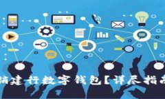 如何有效注销建行数字钱