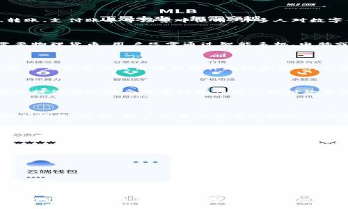 数字钱包是一种电子支付工具，用于存储和管理数字货币或传统货币。它们可以在网上购物、转账、支付账单等场景中使用。许多人对数字钱包的安全性、便利性和功能感兴趣。以下是关于数字钱包可以买卖的一些常见问题和回答。

### 什么是数字钱包？

数字钱包是一个方便的工具，用于存储、发送和接收数字货币。与传统钱包不同，数字钱包不需要物理货币。用户只需通过智能手机、电脑或其他设备，就可以随时随地进行交易。

### 如何使用数字钱包？

用户可以通过下载应用程序或访问网站来创建数字钱包账户。一般来说，创建过程相对简单，通常需要用户提供电子邮件地址和密码。一旦账户创建完成，用户可以将资金存入钱包中，以便进行在线购物或转账。

### 可以在哪里使用数字钱包？

数字钱包广泛应用于各种场景。用户可以在网购时使用数字钱包进行支付。此外，许多商家、服务提供商也接受数字钱包作为一种付款方式。这使得用户在支付时更加方便快捷。

### 数字钱包的安全性如何？

数字钱包的安全性是用户最关心的问题之一。大多数数字钱包都提供双重认证、加密技术等安全措施。然而，用户仍需保护自己的账户信息，避免使用不安全的网络连接。

### 有没有手续费？

一些数字钱包在转账和交易时会收取手续费。具体费率取决于不同的钱包服务商。因此，用户在使用数字钱包时，应仔细了解相关费用，选择最合适的服务。

### 如何选择合适的数字钱包？

选择数字钱包时，用户应考虑以下因素：
1. **安全性**：选择提供强大安全保障的钱包。
2. **用户体验**：界面友好，容易操作的数字钱包更受欢迎。
3. **兼容性**：确认数字钱包是否支持你常用的货币或交易方式。
4. **客服支持**：选择能提供优质客户服务的钱包，解决使用中的问题。

通过合理选择和使用数字钱包，用户能够体验到更加便利、安全的金融服务。希望上述内容能帮助你了解更多关于数字钱包的信息。
