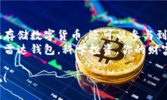   雷达钱包：如何利用数字