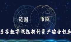 和关键词如何利用多签数