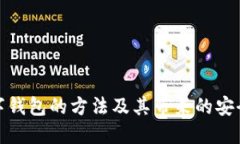 选择最佳数字钱包的方法