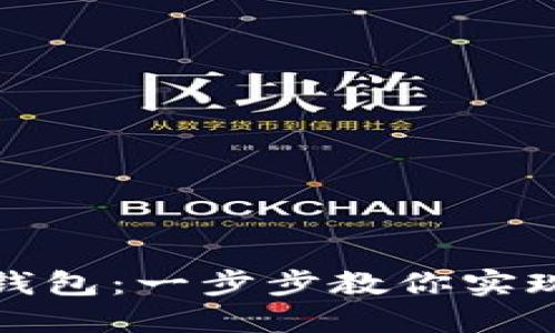 如何高效下载数字通钱包：一步步教你实现资产安全和便捷管理