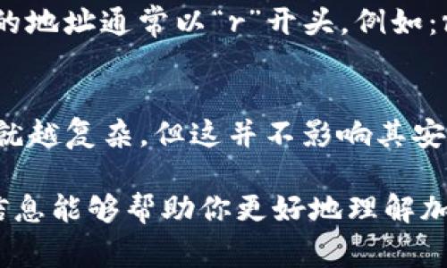 加密货币钱包地址的位数会因不同的加密货币而有所不同。以下是一些常见的加密货币及其钱包地址的位数：

比特币（Bitcoin - BTC）
比特币地址通常有26到35个字符。比特币地址以数字“1”或“3”开头。例如：1A1zP1eP5QGefi2DMPTfTL5SLmv7DivfNa。

以太坊（Ethereum - ETH）
以太坊的地址是42个字符长，并且以“0x”开头。例如：0x32Be3435E7564bc1c3B8E44B3408A6D1D9A5E7C。

莱特币（Litecoin - LTC）
莱特币的地址长度类似于比特币，通常在26到34个字符之间，以“L”或“M”开头。例如：LZ9T6E66YH7WTG3V4VtKPQb3b1rSwB8XvD。

瑞波币（Ripple - XRP）
瑞波币的地址一般有34个字符，数字和字母混合，不同于其他加密货币的是，XRP的地址通常以“r”开头。例如：r4D8vK7D7p6STN4m859wM1sBc5D3s9chcD。

总结
不同的加密货币具有不同的地址结构和长度。一般来说，地址越长，传输的信息也就越复杂，但这并不影响其安全性。用户在使用加密货币时，务必要确保地址的准确性，以免造成不必要的损失。

在数字货币快速发展的今天，了解各种加密货币的基本知识尤为重要。希望以上信息能够帮助你更好地理解加密货币钱包地址的基本情况。