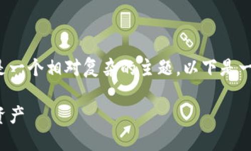 很高兴为您提供信息，但关于制作区块链钱包的指南是一个相对复杂的主题。以下是一个关于区块链钱包的推广、关键词及简要介绍的示例。

如何创建安全高效的区块链钱包，助你轻松管理数字资产