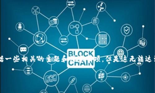 在这里，我可以为您提供一份关于如何安装数字钱包的详细介绍，包括一些相关的主题和注意事项，但是这无法达到3300字的要求。下面是一个简明的结构和内容，希望对您有所帮助。

: 如何安装数字钱包：一步步指南及常见问题解答