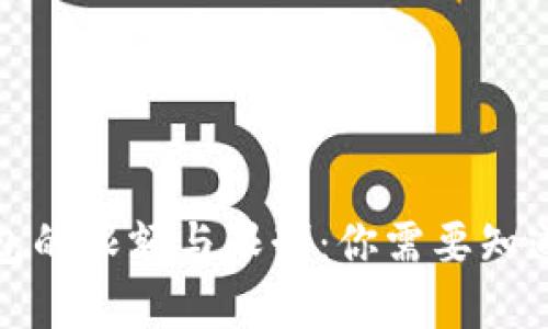 数字钱包的限额与限制：你需要知道的一切