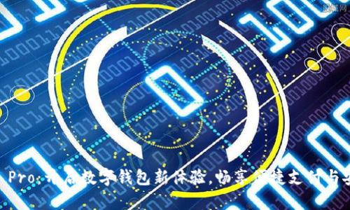 小米12 Pro：开启数字钱包新体验，畅享便捷支付与安全保障