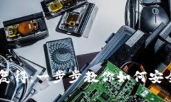 电子钱包失而复得：一步