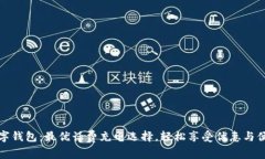 数字钱包：最优话费充电