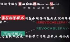   了解数字货币钱包的多种