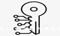 区块链钱包教学设计及反