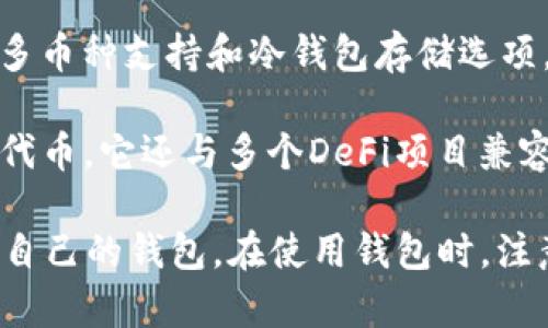 在加密货币领域，钱包是存储和管理数字资产的重要工具。以字母