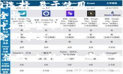 加密钱包的排名因平台和评估标准的不同而有所变化。一般来说，以下几种加密钱包常常出现在排行榜的前列：

1. **Coinbase Wallet**：用户友好，支持多种加密货币。
2. **MetaMask**：以太坊和ERC-20代币的热门选择，易于使用。
3. **Ledger Nano X**：硬件钱包，提供高级安全性。
4. **Trezor**：另一款可靠的硬件钱包，支持多种加密货币。
5. **Exodus**：提供优雅的界面和用户体验，适合初学者。

如果想了解详细的信息，包括钱包的安全性、用户体验、支持的加密资产等，可以进一步研究每款钱包的特点和用户反馈。