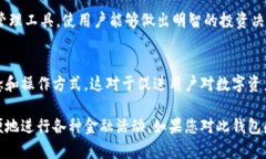 “小狐钱包”是指一种数