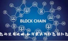 数字钱包的使用攻略：如