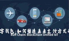 2020年数字钱包：如何塑造