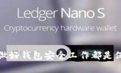 区块链钱包详解：如何安