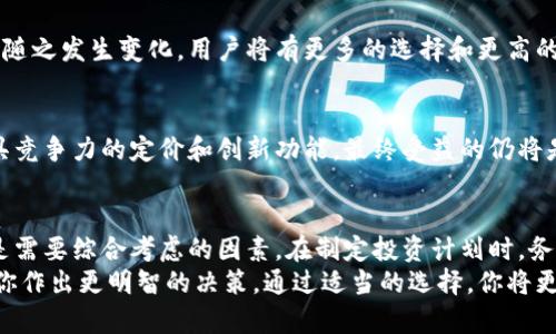   比特币加密钱包价格：如何选择合适的钱包以最大化投资回报 / 

 guanjianci 比特币加密钱包, 数字货币, 钱包价格, 投资选择 /guanjianci 

引言
比特币作为数字货币的先锋，已经引起了全球范围内的关注。随着越来越多的人加入到投资比特币的行列，选择一个合适的比特币加密钱包显得尤为重要。
钱包的价格、类型以及安全性都会直接影响到投资者的回报。本文将全面解析比特币加密钱包的价格信息，同时帮助你理解如何在安全和经济之间找到一个最佳平衡点。

比特币加密钱包的类型
比特币加密钱包通常分为几个主要类型，包括硬件钱包、软件钱包、在线钱包和纸钱包。每种类型都有其独特的特点和适用场景。

h4硬件钱包/h4
硬件钱包是一种物理设备。它的优点在于安全性极高。用户的私钥存储在设备内部，未经授权的访问几乎不可能。比较知名的硬件钱包品牌有Ledger和Trezor。
硬件钱包的价格通常在50到200美元之间。虽然初始投资较大，但它们的安全性使得长期保值具备可能性。

h4软件钱包/h4
软件钱包可以在电脑或手机上使用。它们又分为桌面钱包和移动钱包。桌面钱包通常具有更加复杂的功能，而移动钱包则更加便利，适合日常交易。
软件钱包的价格从免费的到需要支付一定费用的都有。许多知名钱包如Exodus和Electrum都提供免费版本，但某些高级功能可能需要额外付费。

h4在线钱包/h4
在线钱包是通过浏览器访问的，这种方式最为便利。用户可以随时随地进行交易。尽管使用便捷，在线钱包的安全性较低，因为它们面临黑客攻击的风险。
许多在线钱包是免费的，但一些提供桌面或移动版的服务可能会收取月费或年费。即使是免费服务，用户也需对其安全性保持警惕。

h4纸钱包/h4
纸钱包是将私钥和公钥打印在纸张上。它的优点在于一旦制作完成，除了存放纸张以外，就不需要任何在线存储。纸钱包的成本几乎为零，但用户在制作和存储过程中必须小心，以防丢失或被损毁。

影响价格的因素
选择比特币加密钱包时，价格并不是唯一的考虑因素。有几个因素可能会影响钱包的价格，不过这些因素也应与钱包的功能性和安全性一起考虑。

h4安全性/h4
安全性往往是影响钱包价格的首要因素。硬件钱包一般因为其较高的安全性而价格较高。其他类型的钱包，尤其是软件钱包，价格则相对较低。用户在选择时，应该权衡安全与价格之间的关系。

h4功能/h4
功能的复杂性同样影响价格。例如，一些钱包提供多种加密货币的支持，这可能会导致其价格上升。另外，一些钱包具备交易所功能，支持用户直接交易，这也可能影响其成本。

h4品牌/h4
品牌的知名度也会影响价格。例如，Ledger和Trezor等品牌的硬件钱包因市场认可度高而定价较贵。选择知名品牌的产品，通常在安全性和功能上都更具保障。

如何选择适合自己的比特币加密钱包
选择适合的比特币加密钱包需要综合考虑自己的需求、预算和风险承受能力。

h4评估安全性/h4
安全性是首要考虑因素。无论你选择什么钱包，确保其提供多重身份验证和冷存储选项。如果预算允许，硬件钱包通常是最安全的选择。

h4确定功能需求/h4
明确你对钱包的功能需求。例如，是否需要支持多种加密货币，是否计划频繁交易，或者只是想长期持有比特币。这些都会影响你选择的类型和相应的价格。

h4关注用户评价/h4
在购买前浏览用户评价，可以帮助你更好地理解钱包的优缺点。用户的真实经历常常能揭示一些产品细节，帮助你作出更加明智的选择。

比特币钱包价格的前景
随着比特币市场的不断变化，钱包的价格也在持续波动。未来可能会出现更多创新钱包，提供新的功能和更高的安全性。

h4技术的进步/h4
随着区块链技术的发展，钱包的安全性和功能性将进一步提升，价格也可能随之发生变化。用户将有更多的选择和更高的期望。

h4市场竞争/h4
未来，市场竞争可能会导致钱包价格的下降。新公司可能进入市场，带来更具竞争力的定价和创新功能，最终受益的仍将是用户。

结论
选择比特币加密钱包不仅仅是价格的问题。安全性、功能性、品牌影响力都是需要综合考虑的因素。在制定投资计划时，务必选择一个符合自身需求和长期投资策略的钱包。
希望本文能够帮助你更好地理解比特币加密钱包价格的各个方面，并帮助你作出更明智的决策。通过适当的选择，你将更有可能在快速变化的加密市场中获得成功。