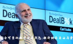 如何为退休人员打造安全