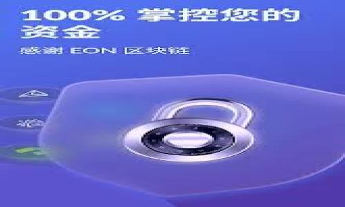   数字钱包收费全面解析：如何选择最合适的支付解决方案 / 

 guanjianci 数字钱包, 收费方式, 支付解决方案, 用户体验 /guanjianci 

引言
在快速发展的数字经济时代，数字钱包已经成为我们生活中不可或缺的一部分。无论是线上购物、转账，还是日常消费，数字钱包都提供了方便、快速的服务。然而，关于数字钱包的收费问题，很多用户常常感到困惑。今天，我们将深入探讨数字钱包的收费机制，帮助大家做出明智的选择。

数字钱包的基本概念
数字钱包，也被称为电子钱包，是一种电子支付系统。它允许用户以 digitales 形式存储和管理货币。这些钱包通常可以用于在线购物、移动支付以及其他金融交易。用户只需在手机上下载应用或在网页上注册，就可以方便地进行支付。

常见的数字钱包种类
市场上的数字钱包种类繁多，包括支付软件、在线银行、加密货币钱包等。了解不同类型的数字钱包，有助于我们更好地理解它们的收费方式。
ul
listrong支付软件：/strong如支付宝和微信支付，提供多种服务，从购物支付到转账，使用极为便利。/li
listrong在线银行：/strong一些银行也提供数字钱包服务，比如某些网银产品，允许用户进行线上理财和支付。/li
listrong加密货币钱包：/strong用于存储和交易加密货币，例如比特币和以太坊，通常涉及更复杂的费用结构。/li
/ul

数字钱包的收费方式
数字钱包的收费方式因平台而异，主要包括以下几种：
ul
listrong交易手续费：/strong在进行转账或支付时，很多数字钱包都会收取一定比例的费用。这通常是一小部分，如1%至3%。/li
listrong充值费用：/strong一些钱包在用户将资金充值至钱包时，会收取充值手续费，尤其是通过信用卡或第三方支付平台。/li
listrong提现费用：/strong当用户将钱包里的资金转回至银行账户时，可能需要支付提现手续费。/li
listrong年费或订阅费：/strong有些数字钱包提供高级服务，可能收取固定的年费或月费，以换取额外的功能或更高的交易限额。/li
/ul

如何选择适合自己的数字钱包
选择一个合适的数字钱包不仅取决于费用，还要关注其功能、用户体验和安全性。以下是几点建议：
ul
listrong比较手续费：/strong在选择数字钱包时，首先要比较各大平台的手续费。尽量选择收费透明、合理的平台。/li
listrong查看平台信誉：/strong选择知名度高、信誉好的数字钱包，可以降低使用风险。/li
listrong关注安全性：/strong安全性是使用数字钱包时最重要的因素，确保平台采用了先进的加密技术。/li
listrong了解服务内容：/strong除了收费，还需了解数字钱包提供哪些附加服务，比如积分、优惠活动等。/li
/ul

数字钱包的安全性
数字钱包的安全性至关重要。因此，在选择时请考虑以下几点：
ul
listrong双重认证：/strong选择支持双重认证的数字钱包，可以提升安全性。/li
listrong加密技术：/strong确保钱包采用了先进的加密技术，以保护用户信息和资金。/li
listrong定期监测：/strong定期检查钱包的交易记录，及时发现异常。/li
/ul

未来发展趋势
随着技术的发展，数字钱包的未来也在不断演变。除了进一步简化支付流程，提升用户体验外，未来的数字钱包可能还会在数据分析和个性化服务方面取得突破。

结语
数字钱包为我们的生活带来了极大的便利，但在使用时也要注意其收费机制与安全性。希望通过本篇文章，大家能够更加了解数字钱包的收费方式，并选择出最符合自己需求的支付解决方案。无论你是新用户还是老用户，了解这些信息都能帮助你更好地管理数字资产。

附录：常见数字钱包对比
为了方便读者，我们列出了几款常见数字钱包的收费情况，供大家参考。
table
tr
th数字钱包/th
th交易手续费/th
th充值费用/th
th提现费用/th
/tr
tr
td支付宝/td
td0.1%-2%/td
td0-2%/td
td0.1%-3%/td
/tr
tr
td微信支付/td
td0.1%-2%/td
td0-2%/td
td0-3%/td
/tr
tr
tdPayPal/td
td2.9%   固定费用/td
td标准没有/td
td1%-2%/td
/tr
tr
tdCoinbase/td
td1.49%/td
td0%-3.99%/td
td0.5%-1.5%/td
/tr
/table

希望这份对比能够为您的选择提供帮助！