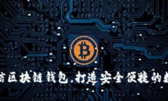 轻松下载韩国电信区块链