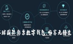 下载环球国际彩票数字钱