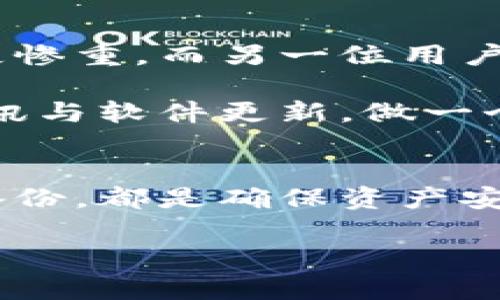 : 如何安全高效地下载钱包加密算法软件，保护你的数字资产

钱包加密, 加密算法软件, 数字资产安全, 下载教程/guanjianci

引言
在数字化时代，钱包加密算法软件变得越来越重要。无论是虚拟货币投资者，还是希望保护个人信息的普通用户，安全性都是首要考虑的问题。本文将详细介绍如何安全高效地下载钱包加密算法软件，以保护你的数字资产免受黑客攻击和信息泄露。

为何需要钱包加密算法软件？
随着虚拟货币和在线交易的普及，钱包的安全性显得尤为重要。钱包加密算法软件能够加密用户的数据，确保密码、私钥等敏感信息不被未授权访问。通过加密技术，用户可以有效防止盗窃和欺诈，维护个人和财务信息的安全。

此外，钱包加密算法软件还可以提高用户的隐私保护。许多地区的法规对用户的数据保护有严格要求，合规使用加密软件可以帮助防止法律纠纷。同时，借助加密软件，用户能够更多地控制自己的数字资产。所有这些原因都让钱包加密算法软件成为每个数字资产持有者的必备工具。

选择合适的钱包加密算法软件
在选择钱包加密算法软件时，你应该考虑多个因素。首先，软件的安全性是最重要的。确保选择经过验证且具备良好声誉的软件。查看用户评价和专家评测，可以帮助你更好地了解软件的安全性和稳定性。

其次，功能也非常关键。一些软件提供多种加密算法，使用户能够根据需求选择合适的算法。而另一些软件则可能专注于简单易用的界面，适合技术小白。此外，软件提供的客户支持也是一个需要关注的点，万一你在使用过程中遇到任何问题，及时的帮助是至关重要的。

如何下载钱包加密算法软件？
下载钱包加密算法软件的步骤相对简单，但你仍然需要注意几个安全要点。首先，请确保你是从软件的官方网站下载，而不是第三方网站。第三方网站存在潜在的恶意软件和病毒风险。

进入软件官方网站后，查看下载页面。大部分钱包加密算法软件都会提供不同系统版本（如Windows、Mac、Linux等）的下载链接。根据自己的设备选择合适的版本，点击下载链接开始下载。

安装软件并初始设置
下载完成后，你需要安装软件。双击下载文件，按照提示进行安装。在安装过程中，会要求你接受服务条款。仔细阅读这些条款，确保了解软件的使用规定。安装完成后，打开软件会进入初始设置界面。

在初始设置中，软件通常会要求你创建一个强密码。这是保护你数字资产的重要一步，因此请确保密码复杂且不易被猜测。同时，软件可能会生成一个钱包地址和私钥，确保将这些信息妥善保存。

确保软件安全与更新
安装完成后，建议定期检查软件更新。开发者会不断修复漏洞和性能，及时更新有助于提升安全性。大部分钱包加密算法软件会提供自动更新功能，可以按照提示进行设置。

同时，定期备份你的钱包数据也是非常重要的。这可以防止数据丢失、软件崩溃等意外情况导致的资产损失。确保将备份存放在安全的位置，避免与外界共享。

使用案例与建议
有很多成功案例证明了使用钱包加密算法软件的重要性。例如，某位用户因未使用加密软件，最终导致其虚拟货币被黑客盗走，损失惨重。而另一位用户在使用了安全的加密软件后，其账户信息得到了有效保护，即使在网络攻击中也未受损。

为了更好地保护自己的数字资产，建议用户保持警惕，定期检查自己的账户安全状态。同时，积极参与社区讨论，了解最新的安全资讯与软件更新，做一个聪明且有准备的数字资产持有者。

总结
通过本文的介绍，我们了解到钱包加密算法软件对于保护数字资产的重要性。选择合适的软件、妥善安装和配置，以及定期更新与备份，都是确保资产安全的有效措施。在未来的数字化世界里，保护好自己的数据和财务信息，将成为每个用户的责任。

希望你能够根据本文的指导，选择到适合自己的钱包加密算法软件，充分保障你的数字资产安全。