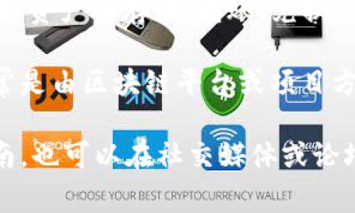 小狐钱包（Xiaohu Wallet）作为一种数字货币钱包，通常提供了多种功能。这包括数字资产的存储、转账、兑换等。至于是否具有发币功能，这通常取决于具体的钱包版本和平台的更新。

大部分数字钱包的主要功能是帮助用户管理和交易他们的数字资产，而发币功能通常是由区块链平台或项目方开发的。用户可以在特定的区块链上创建自己的代币，这通常需要一定的技术背景。 

如果你想了解小狐钱包当前的功能，建议直接访问其官方网站或查阅相关的用户指南。也可以在社交媒体或论坛中寻找其他用户的经验分享，以获取更全面的信息。
