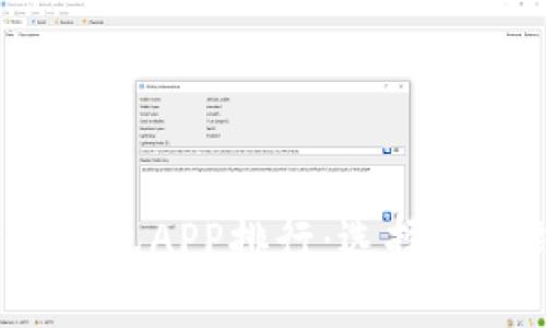 2023年数字货币钱包APP排行：选择最佳钱包的终极指南