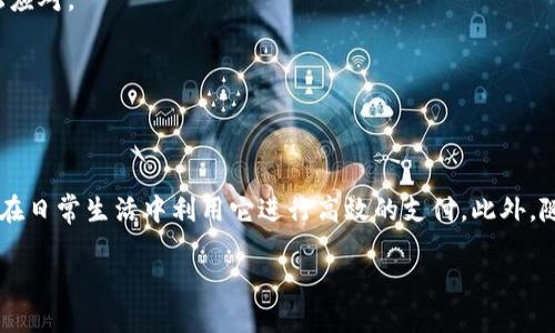   如何轻松开户数字钱包，快速获取在线支付的新体验 / 

 guanjianci 数字钱包开户, 在线支付, 移动支付, 加密货币 /guanjianci 

引言
在这个数字化迅速发展的时代，数字钱包的使用变得越来越普遍。很多人可能还在问，数字钱包开户是在哪里？其实，开户的方式非常简单。无论你是想为个人支付、购物，还是希望投资加密货币，数字钱包都能为你提供便利。本文将深入探讨数字钱包的开户流程，以及诸多相关内容。

什么是数字钱包？
数字钱包是一种电子设备或在线服务，可以用于存储用户的支付信息和密码。用户可以通过数字钱包进行在线支付、收款，或者存储各种类型的货币，包括法定货币和加密货币。数字钱包的出现大幅提升了支付的便利性，同时增强了交易的安全性。

数字钱包的种类
数字钱包主要分为两种类型：热钱包和冷钱包。热钱包是指与互联网连接的数字钱包，随时可以进行交易。冷钱包则是离线存储的方式，适合长时间存储大量资金。

为什么选择数字钱包？
选择数字钱包有许多优势。首先，数字钱包可以快速、安全地进行跨国支付。其次，用户可以随时随地管理个人资金。现代的数字钱包通常具有多种货币的支持，包括加密货币。此外，大多数数字钱包还提供交易记录，让用户能轻松追踪自己的消费情况。

数字钱包开户的步骤
数字钱包的开户过程相对简单，通常分为以下几个步骤：
ol
    listrong选择平台：/strong首先，你需要选择一个可靠的数字钱包平台。市面上有许多选择，比如PayPal、Venmo、Coinbase等。/li
    listrong下载应用：/strong在选择完数字钱包后，下载相应的手机应用或在网页上注册。/li
    listrong填写信息：/strong在注册页面，输入必要的个人信息，包括邮箱地址、手机号码等。这些信息将用于账户的验证。/li
    listrong设置密码：/strong选择一个强密码，确保账户的安全性。定期更改密码也是一种好的安全习惯。/li
    listrong身份验证：/strong部分平台会要求进行身份验证。你可能需要上传身份证或其他身份文件，以确保你的账户安全。/li
    listrong首次充值：/strong完成注册后，你可以进行首次充值，通常支持银行卡、信用卡或其他电子支付方式。/li
/ol

开户过程中常见问题
在数字钱包开户的过程中，用户可能会遇到一些问题。以下是几个常见问题及其解决方案：

h4是否需要手续费？/h4
部分数字钱包在开户时可能会收取手续费，特别是在首次充值时。建议在选择平台时，提前了解相关费用。

h4安全吗？/h4
多数知名的数字钱包都采取了严格的安全措施来保护用户的信息和资金。在注册时，要仔细阅读隐私政策和用户协议。

h4可以更改信息吗？/h4
在大多数情况下，用户可以在数字钱包的设置中更改个人信息和安全设置。如果遇到问题，可以联系平台客服进行咨询。

数字钱包的未来
随着科技的发展，数字钱包的使用场景也在不断扩展。预计未来，数字钱包将会融入更多的生活场景，如线下支付、社交支付等。同时，随着区块链技术的成熟，加密货币将成为越来越多人的选择，为数字钱包带来更多机遇。

如何使用数字钱包
数字钱包开户后，你可以通过它进行各种支付操作。以下是一些常见的使用场景：

h4线上购物/h4
在许多电商平台，用户可以选择用数字钱包进行支付。输入账户信息后，支付过程能够快速完成，且安全性高。

h4转账/h4
用户可以通过数字钱包之间进行快速转账，通常实时到账。无论是朋友间的转账，还是在线业务的支付，数字钱包都能够轻松应对。

h4购买加密货币/h4
对有兴趣投资的人来说，数字钱包也是一个很好的选择。用户能够直接通过钱包购买和存储加密货币，方便快捷。

总结
数字钱包的开户及使用为现代生活带来了明显的便利性与安全性。希望通过本文的介绍，能帮助你更好地理解数字钱包，并在日常生活中利用它进行高效的支付。此外，随着市场的发展，数字钱包会呈现出更多新的功能。无论你是个人用户还是商家，都值得关注这一趋势，抓住数字支付的浪潮。

在数字经济时代，掌握数字钱包的使用技巧，将让你的生活变得更加便捷。期待你在数字钱包的世界中探索出更多的精彩！