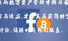   如何安全管理数字钱包助