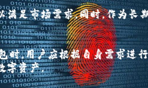 冷钱包并不是区块链技术本身，而是与区块链技术密切相关的一种加密货币存储方式。为了帮助你理解这一概念，我将详细介绍冷钱包的定义、工作原理、与热钱包的比较及其在区块链技术中的重要作用。

冷钱包的定义
冷钱包是指一种离线存储加密货币的方式。它可以是一个硬件设备，也可以是纸质钱包。冷钱包的主要特点是不会直接连接互联网，从而降低了被黑客攻击的风险。在加密货币交易中，安全性是一个至关重要的因素，尤其是对于长时间持有的投资者。

冷钱包的工作原理
冷钱包通过生成和存储私钥来管理加密货币。私钥是用户访问和控制其加密资产的唯一凭证。当用户需要进行交易时，可以通过将冷钱包与互联网连接的热钱包或交易所交互完成。这种方式确保了用户的资产在大多数时间内处于安全状态。

冷钱包与热钱包的比较
热钱包是指在线钱包，它允许用户随时随地访问其存储的加密货币。这种钱包方便，但由于其时刻连接互联网，更容易受到攻击。而冷钱包由于不与互联网连接，因此在安全性上有明显的优势。
然而，冷钱包在使用上则比较麻烦。用户需要将私钥安全地存储，并在每次交易时进行相应操作。热钱包则提供了方便快捷的访问方式，适合频繁交易的用户。

冷钱包的重要性
在区块链技术中，冷钱包的作用不可忽视。随着加密货币的普及，越来越多的人开始投资数字资产。为了保护自己的投资，冷钱包提供了一种安全的存储方式。
此外，冷钱包对于大型投资者和机构也非常重要。大型投资者通常会持有大量的加密货币，因此他们需要更高水平的安全保障，以防止资产被盗。

冷钱包的种类
冷钱包可以分为多种类型，包括硬件钱包、纸钱包等。硬件钱包是一种专门的设备，能够安全地存储私钥，常见的品牌有Ledger和Trezor等。纸钱包则是将私钥和公钥打印在纸上，用户需要妥善保管。

冷钱包的设置步骤
使用冷钱包的用户通常需要经过几个步骤设置：
ol
  li选择合适的冷钱包，如硬件钱包或纸钱包。/li
  li按照说明书进行初始设置，生成私钥和公钥。/li
  li将生成的私钥安全备份，避免丢失。/li
  li将加密货币转入冷钱包所生成的公钥地址。/li
/ol

冷钱包的安全措施
虽然冷钱包相对安全，但仍然建议用户采取一些额外的安全措施。比如，定期更新固件，确保设备没有安装恶意软件，以及不与不信任的计算机连网。

使用冷钱包的常见误区
许多人对冷钱包有一些误解。例如，有人认为冷钱包就绝对安全。其实，用户的操作也很关键，如果私钥泄露，资产仍会面临风险。
还有人认为纸钱包不需要备份，这是错误的。纸钱包易损坏，用户应当利用防水、耐磨材料保留多个副本。

冷钱包的未来发展趋势
随着加密货币市场的成熟，冷钱包技术也在不断发展。未来可能会出现更多便携、安全性更高的冷钱包设备，以满足市场需求。同时，作为长期存储的解决方案，冷钱包的安全性将进一步受到重视。

总结
冷钱包是与区块链技术密切相关的重要工具。它为投资者提供了一种安全的加密货币存储方式。在选择冷钱包时，用户应根据自身需求进行选择，制定合适的安全措施，以保护其资产。
未来，随着技术的进步，冷钱包将持续发展，以适应不断变化的市场需求，使用户能够更加安全地管理自己的数字资产。
