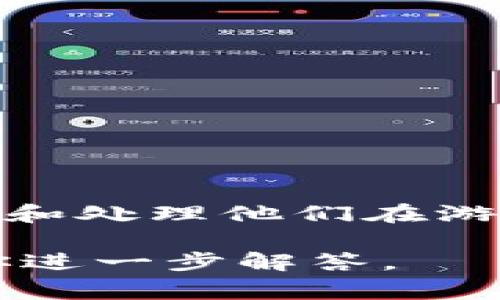 区块链钱包通常指一种数字钱包，用于存储、管理和交易加密货币或区块链游戏中的虚拟资产。在区块链游戏中，玩家可以通过钱包来接收、存储和处理他们在游戏内获得的资产，比如数字货币、NFT（非同质化代币）等。这些钱包可以是在线的，也可以是离线的，通常会提供安全性以及对用户资产的控制权。

如果你对区块链钱包在游戏中的具体应用有更深入的兴趣，或是想了解它们在某个特定游戏中的运作机制，可以提供更多详细信息，方便我为你进一步解答。