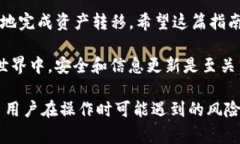 在这里，我将为您提供关于如何将TP钱包的资产转