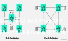 小狐钱包App下载指南：轻松管理你的数字资产小