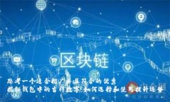 思考一个适合推广并且符