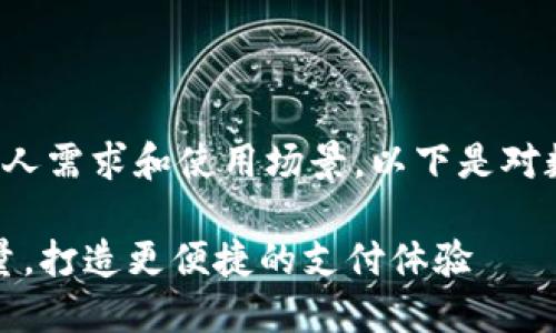 数字钱包的种类和数量取决于个人需求和使用场景。以下是对数字钱包的几个主要分类和说明：

### 数字钱包：选择种类与数量，打造更便捷的支付体验