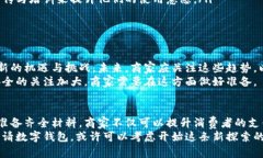 数字钱包要申请商户吗？