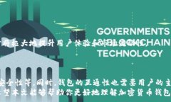 jiaoti加密货币钱包互通的